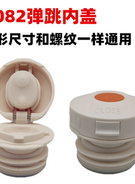 K082原装防漏杯盖保温杯内盖配件保温杯盖子内塞 出水开关