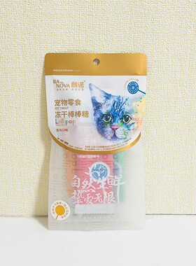 朗诺冻干棒棒糖猫咪冻干零食