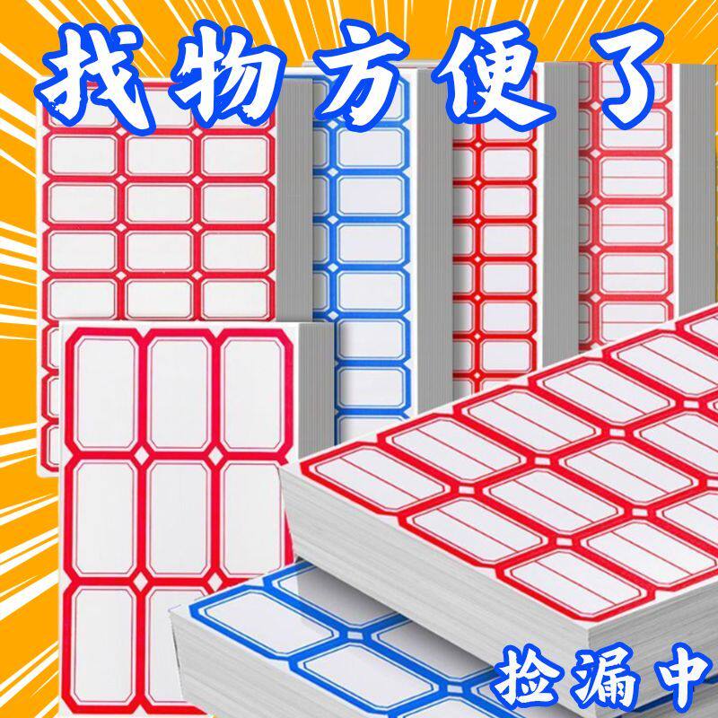 不干胶标签贴纸姓名贴大口取纸手写可粘贴办公用品防水自粘分类贴