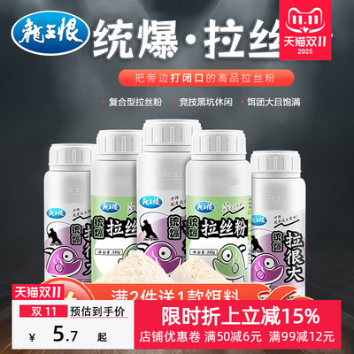 龙王恨拉丝粉钓鱼专用拉大球粘粉野钓专用拉丝粉鱼饵鲫鱼鲤鱼饵料