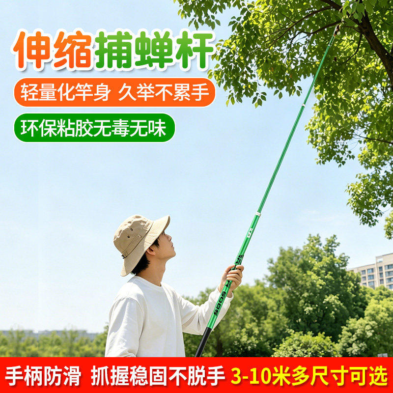 粘知了杆捕蝉伸缩杆粘蝉杆捕蝉器粘粘手粘知了神器捉抓知了金蝉杆