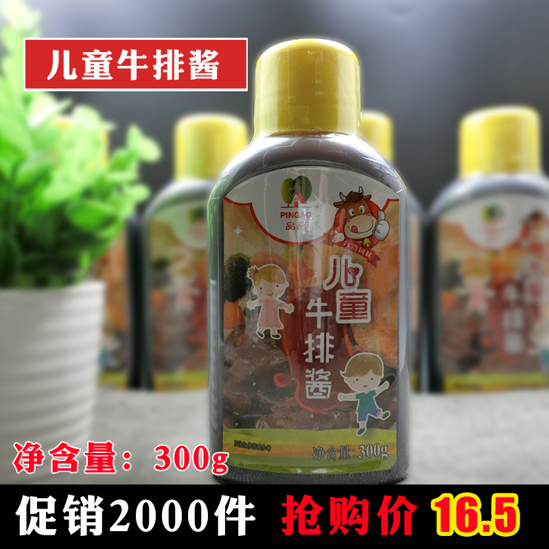 品高儿童意大利奶油不辣牛排酱料