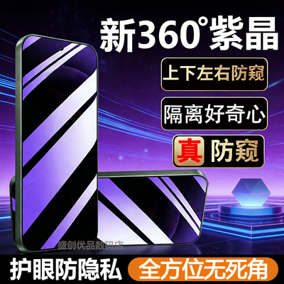 适用红米K90ProMax紫晶无死角防窥钢化膜红米K90上下左右防隐私屏REDMI K90 Pro Max手机贴膜全方位无死角