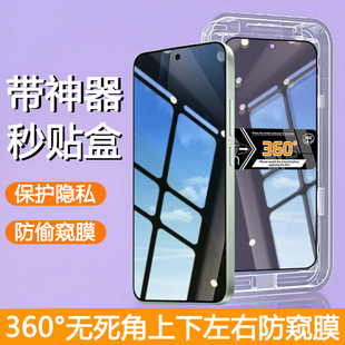 【海外版】适用小米15带秒贴盒上下左右防窥钢化膜24129PN74G无死角防偷窥手机贴膜带神器盒