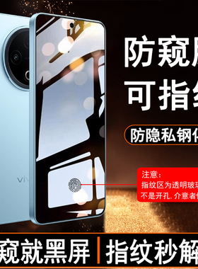 适用vivoY500可指纹解锁防窥钢化膜V2506A防偷窥手机膜可指纹识别防隐私贴膜防爆防摔新款防窥屏