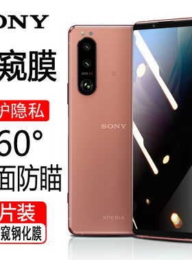 适用索尼XperiaPRO-I防窥膜SonyXperiaPRO I钢化膜上下左右四面防保护隐私手机贴膜360度防偷窥