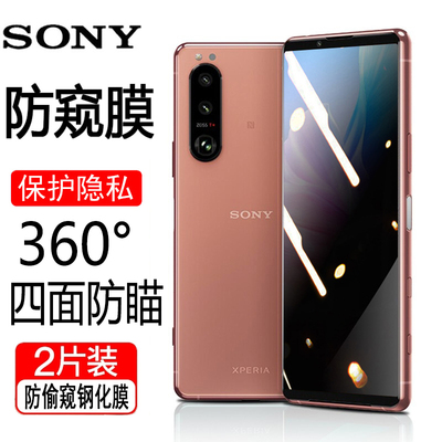 适用索尼XperiaPRO-I防窥膜SonyXperiaPRO I钢化膜上下左右四面防保护隐私手机贴膜360度防偷窥
