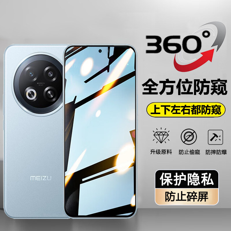 适用MeizuNote22Pro上下左右防窥钢化膜MBLU22无死角魅族Note22防爆隐私膜MBlu22Pro四面防看屏Note22 5G版屏