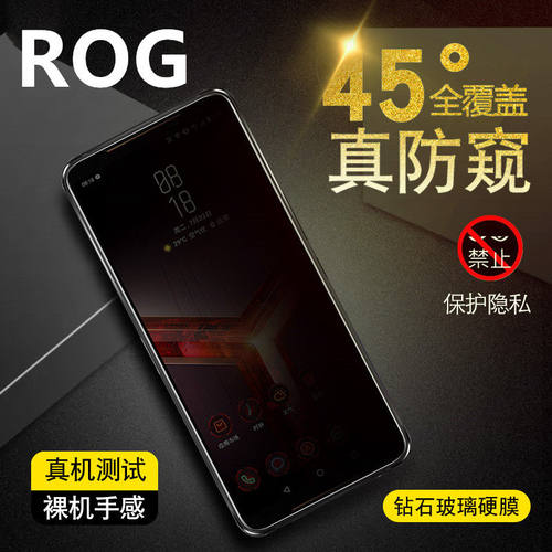 适用华硕ROGPhone6Pro防瞄钢化膜ROGPhone6防窥膜保护隐私防指纹手机防爆贴膜