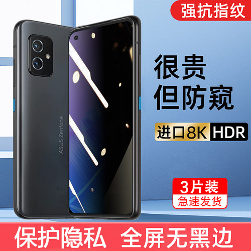 适用于华硕AsusZenfone8防偷窥钢化膜华硕Zenfone9防窥屏抗摔防爆保护屏