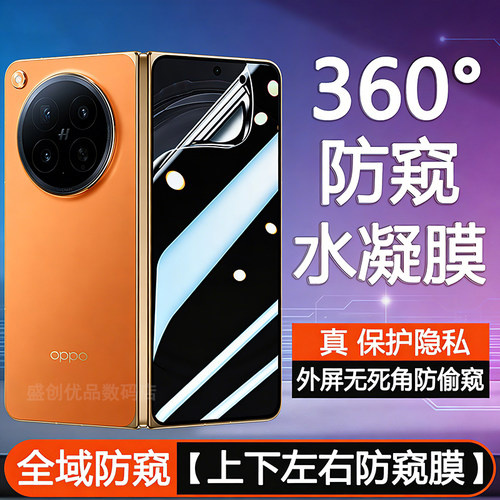 适用OPPOFindN6折叠屏外屏四面防窥水凝软膜PLP110防窥膜oppoFindN6隐私手机膜水凝膜无死角防看屏防偷窥