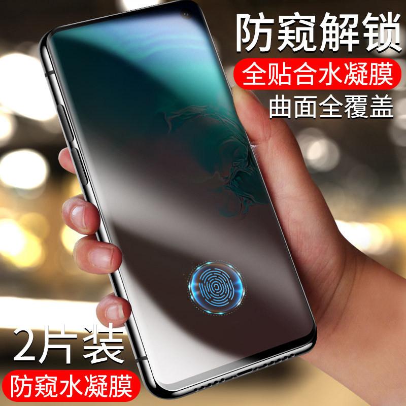 适用三星note10防窥膜Galaxynote10+/s8/s9+水凝膜盖乐世note9/8防爆防偷窥膜高清