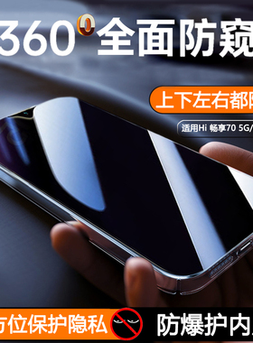 【四面真防窥膜】适用三星Galaxy Wide8上下左右防偷窥钢化膜SM-M166S无死角防隐私手机膜防爆窥屏