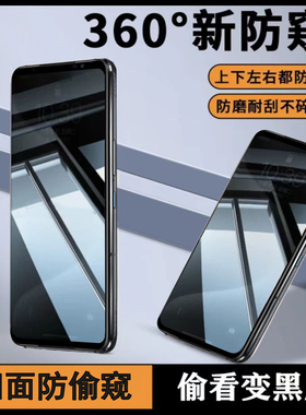 华硕ROGPhone7四面防偷窥膜钢化膜6Pro上下左右防偷窥膜ROG5Pro/Asus5sROG6D/7Ultimate防爆膜6DUltimate隐私