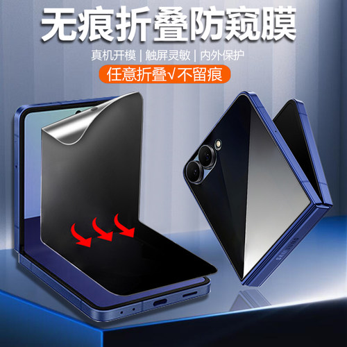 适用三星GalaxyZFlip7折叠屏水凝防窥膜ZFlip6软膜ZFlip5防隐私W25flip防偷窥W24flip手机膜W23flip贴膜