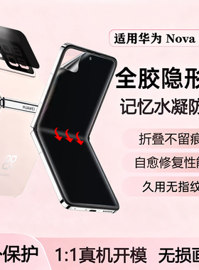 适用华为novaFlipS折叠屏水凝防窥膜PSD-AL80软膜保护隐私防爆膜novaflipS防偷窥手机膜折叠屏保护隐私
