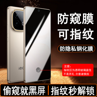 【可指纹解锁防窥膜】适用vivoiQOOZ10Turbo+防偷窥钢化膜V2507A指纹开孔版隐私手机膜防爆屏