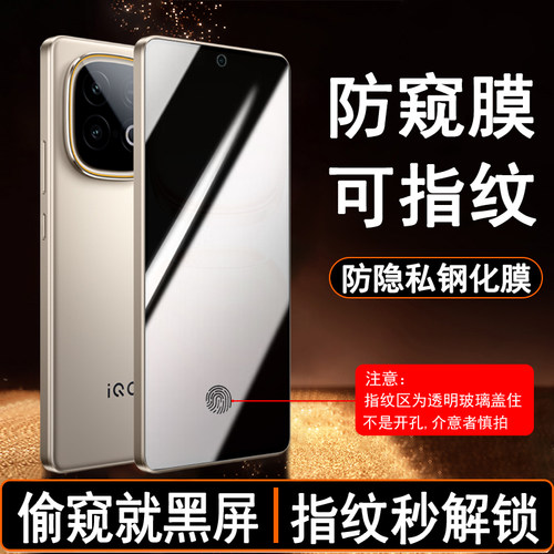 【可指纹解锁防窥膜】适用vivoiQOOZ10Turbo+防偷窥钢化膜V2507A指纹开孔版隐私手机膜防爆屏