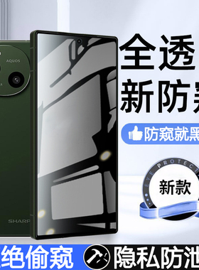 适用夏普AQUOSR9Pro防窥膜Sense8钢化膜wish4防偷窥隐私R8SPro防爆屏保护屏保WISH3膜