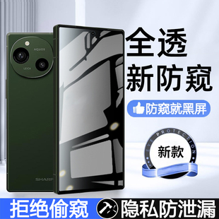 适用夏普AQUOSR9Pro防窥膜Sense8钢化膜wish4防偷窥隐私R8SPro防爆屏保护屏保WISH3膜