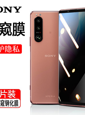 适用索尼XperiaPRO-I防窥膜Xperia10PLUS钢化膜SonyXperia5防爆膜手机膜