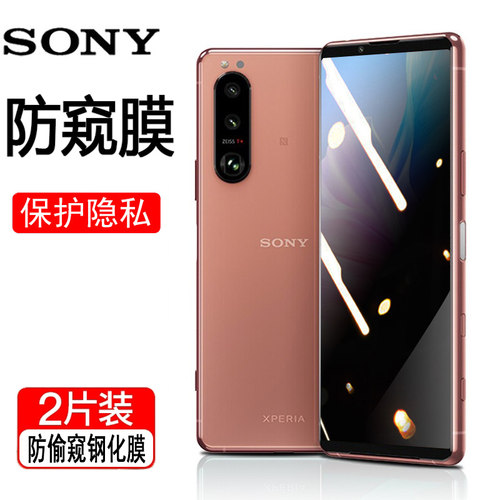 适用索尼XperiaPRO-I防窥膜Xperia10PLUS钢化膜SonyXperia5防爆膜手机膜