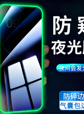 适用OPPOReno14夜光防窥钢化膜oppoReno13气囊边防偷窥抗碎边Reno14Pro荧光边防碎边手机贴膜新款保护隐私