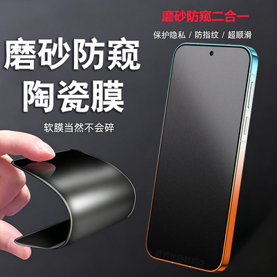 适用华为Pura 90 Pro磨砂陶瓷防窥软膜HUAWEIPura90ProMax防眩光屏防隐私抗反光屏陶瓷膜防指纹顺滑屏幕贴