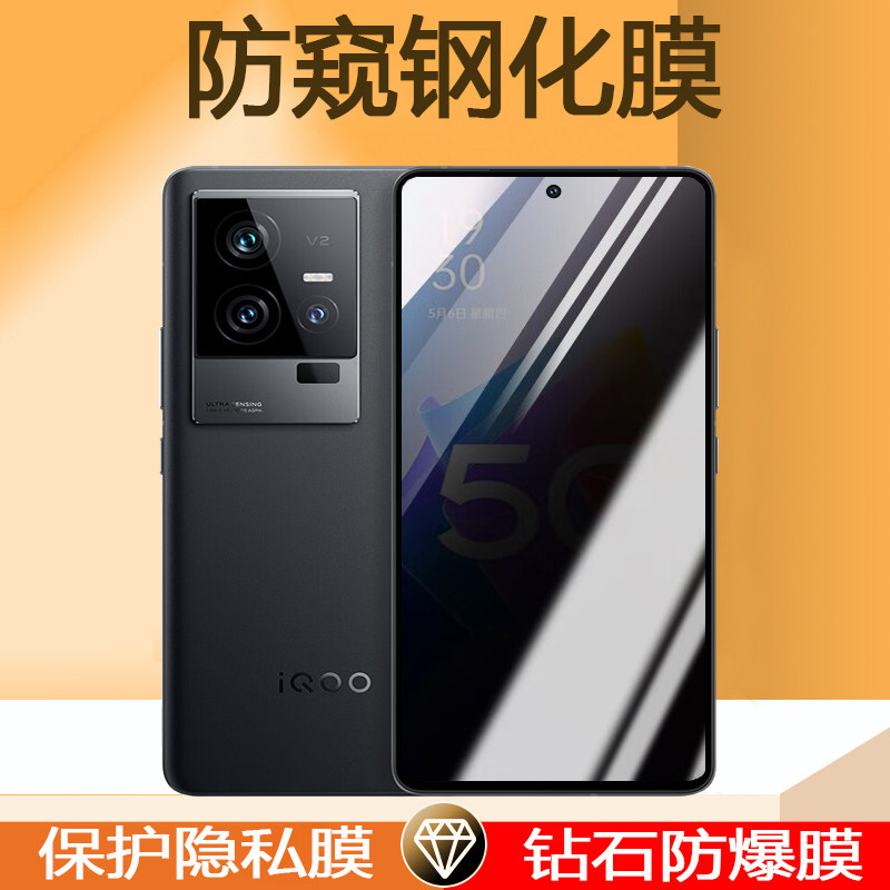 iQOO11防窥膜钢化膜四面防偷窥