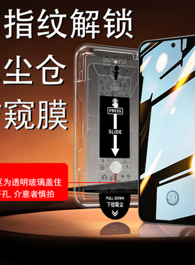 适用三星无尘仓可指纹解锁防窥钢化膜A56A55防偷窥A54隐私S24FE手机膜S23feA53防爆A52S贴膜A42/a36/A35/A33