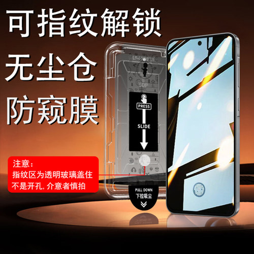 三星无尘仓可指纹解锁防窥钢化膜