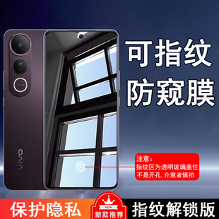 适用vivoV50Lite可指纹解锁防窥钢化膜5G版V2440秒指纹解锁防偷窥钢化膜手机膜防隐私贴膜