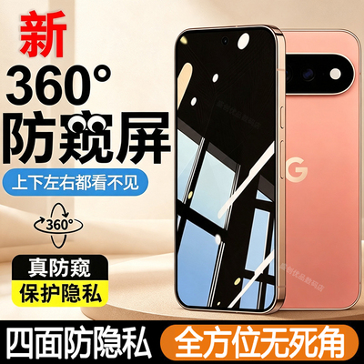 适用谷歌GooglePixel11ProXL四面防窥钢化膜Pixel11Pro上下左右防偷窥Pixel11隐私保护手机贴膜360度防窥防爆