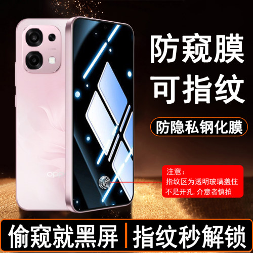 【海外版】适用OPPOA6Pro可指纹解锁防窥钢化膜OPPOA6Pro5GO指纹可识别防隐私手机膜防窥膜玻璃屏防摔防爆