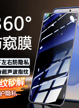 [可指纹360度防窥膜]适用三星S25防偷窥钢化膜GalaxyS24Ultra全面防膜s25Plus上下左右防窥屏S24贴膜25Ultra