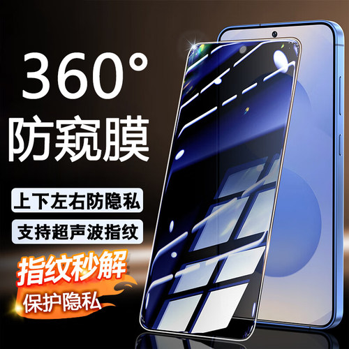 [可指纹360度防窥膜]适用三星S25防偷窥钢化膜GalaxyS24Ultra全面防膜s25Plus上下左右防窥屏S24贴膜25Ultra