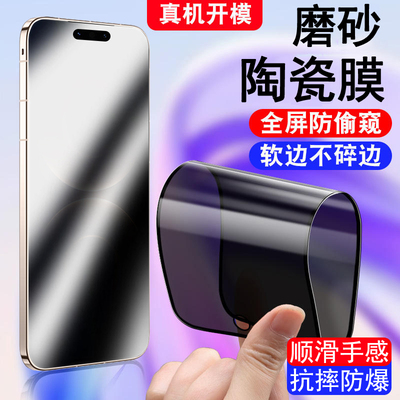 适用华为mate80Pro磨砂陶瓷防窥膜HUAWEImate80ProMax软膜Mate80RS非凡大师防偷窥Mate80软边不碎边抗摔防爆