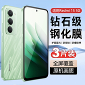 适用REDMI15 5G高清蓝光护眼钢化膜25057RN09G无黑边手机膜红米15手机保护防爆玻璃无黑边不挡屏防爆贴膜
