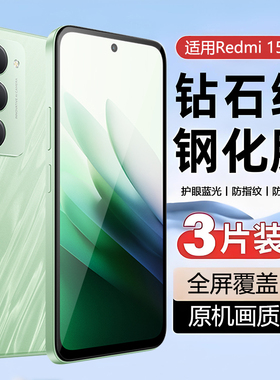 适用REDMI15 5G高清蓝光护眼钢化膜25057RN09G无黑边手机膜红米15手机保护防爆玻璃无黑边不挡屏防爆贴膜