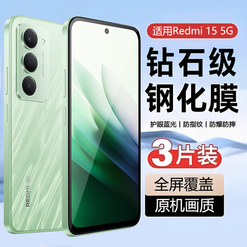 适用REDMI15 5G高清蓝光护眼钢化膜25057RN09G无黑边手机膜红米15手机保护防爆玻璃无黑边不挡屏防爆贴膜