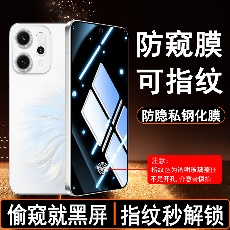 可指纹解锁防窥钢化膜