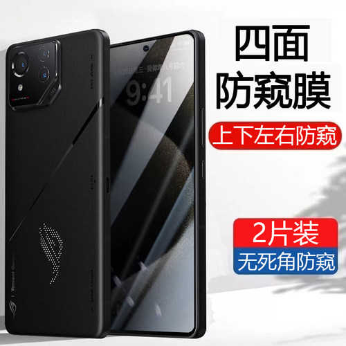防窥膜华硕ROG8Pro钢化膜
