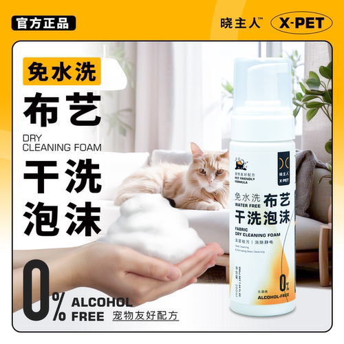 布艺清洗剂宠物友好泡沫免洗