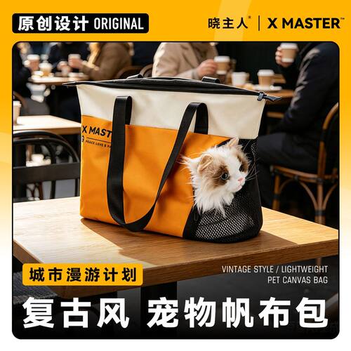 晓主人帆布宠物包复古撞色侧开窗透气猫狗通用手提单肩短途出行包