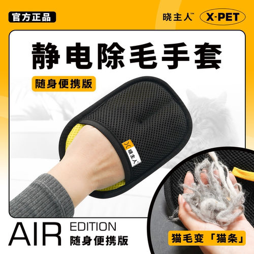 晓主人静电除毛手套狗毛猫毛清理