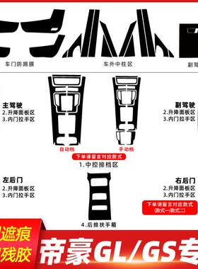 16-21年帝豪GL/GS内饰pvc
