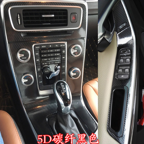 适用于11-17款沃尔沃S60改装内饰贴膜V60中控贴纸碳纤维装饰S60L