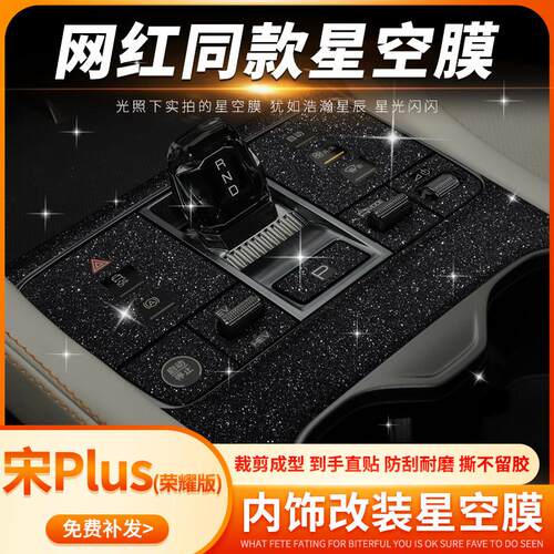 比亚迪宋plusdmi内饰装饰