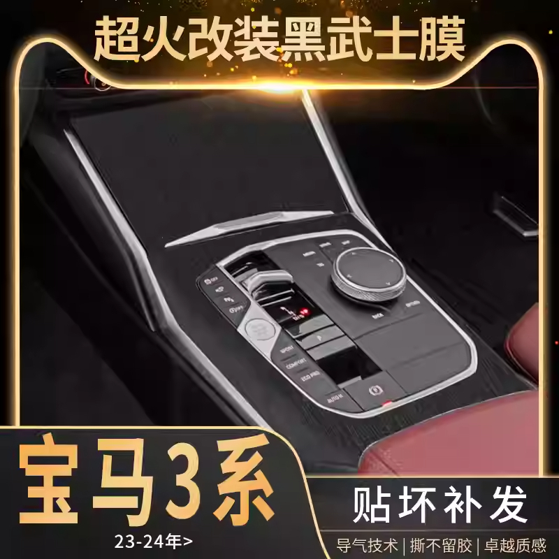 专用于21-25宝马3系内饰325中控贴膜320li屏幕保护膜改装i3用品i4