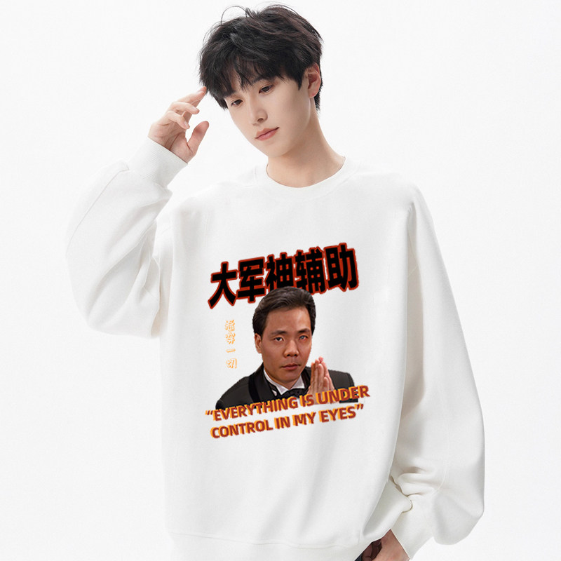 投降输一半周润发赌神逢赌必赢打牌麻将战衣卫衣男周星驰长袖衣服